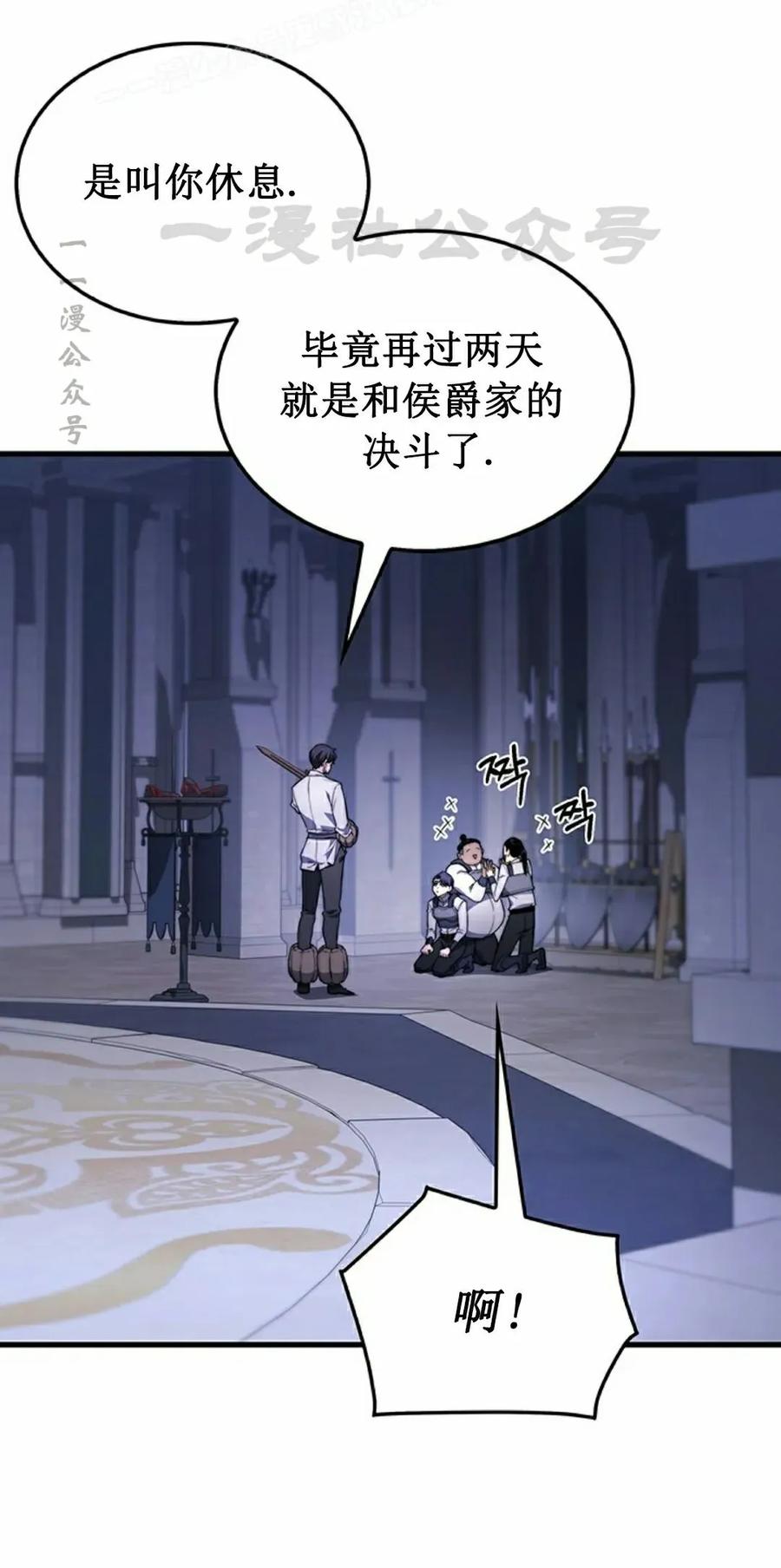 《毁灭级死亡骑士回归》第30集 第30页