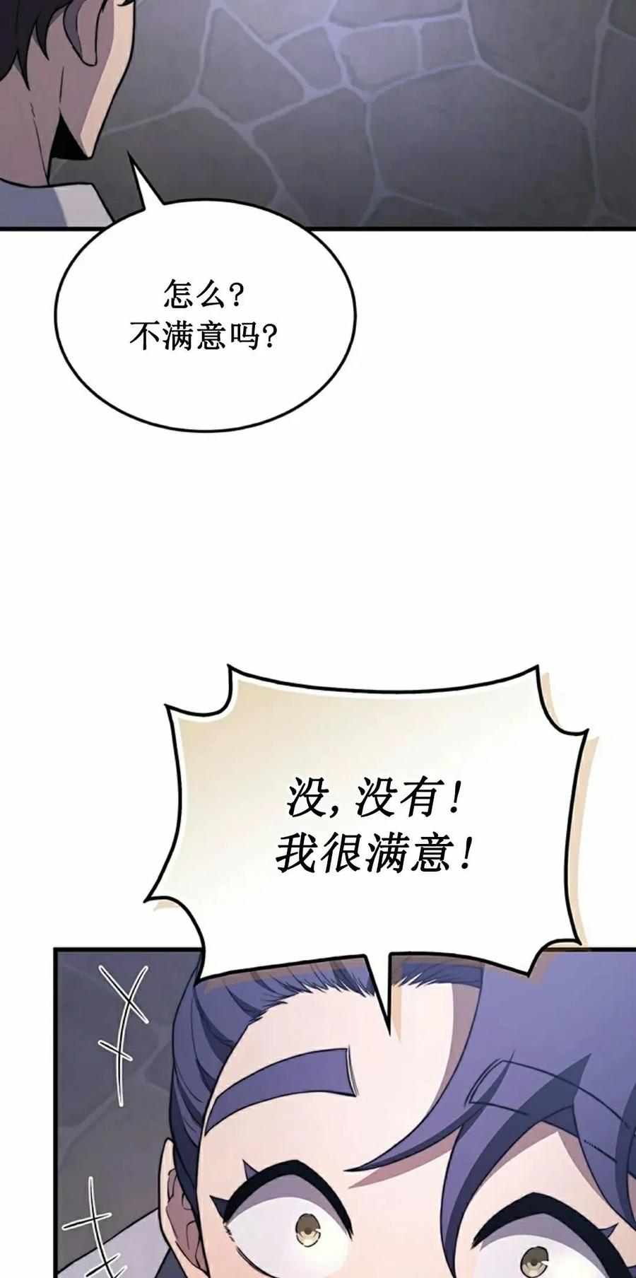 《毁灭级死亡骑士回归》第30集 第28页