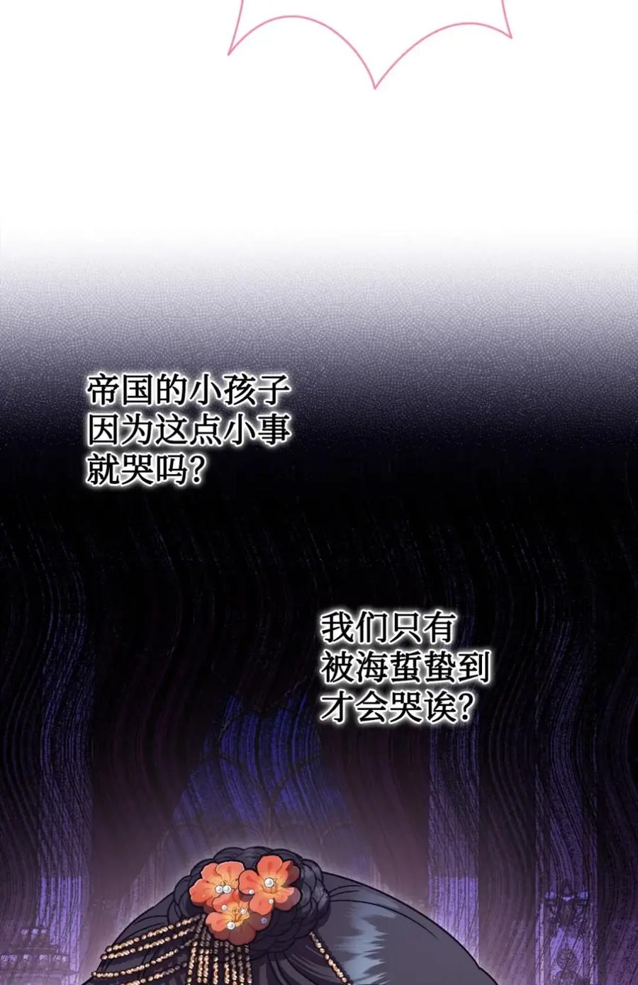 穿越成为暗黑系逆后宫小说男主们的小姨子 - 39 回忆 - 第26张图