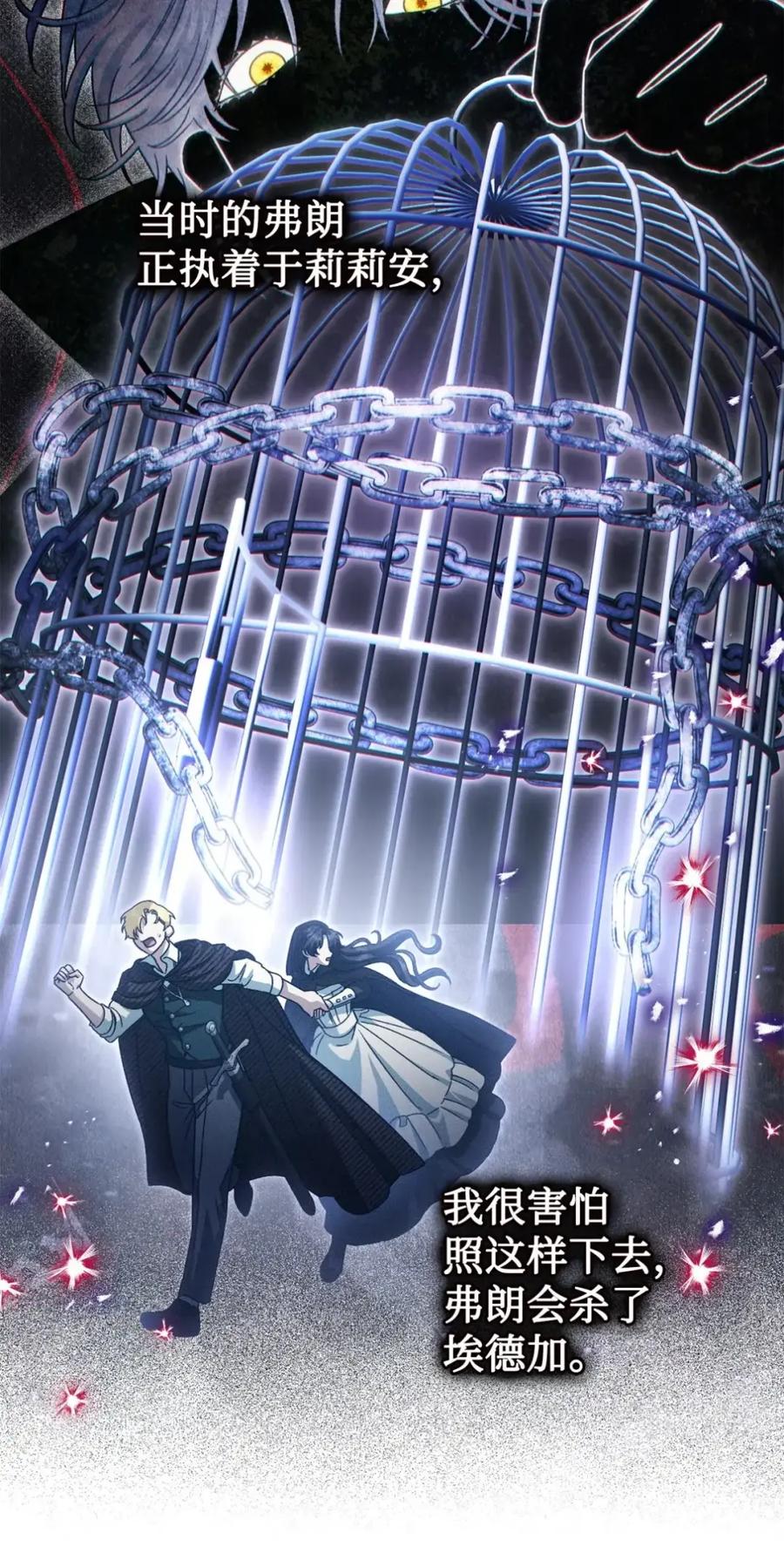 穿越成为暗黑系逆后宫小说男主们的小姨子 - 39 回忆 - 第84张图