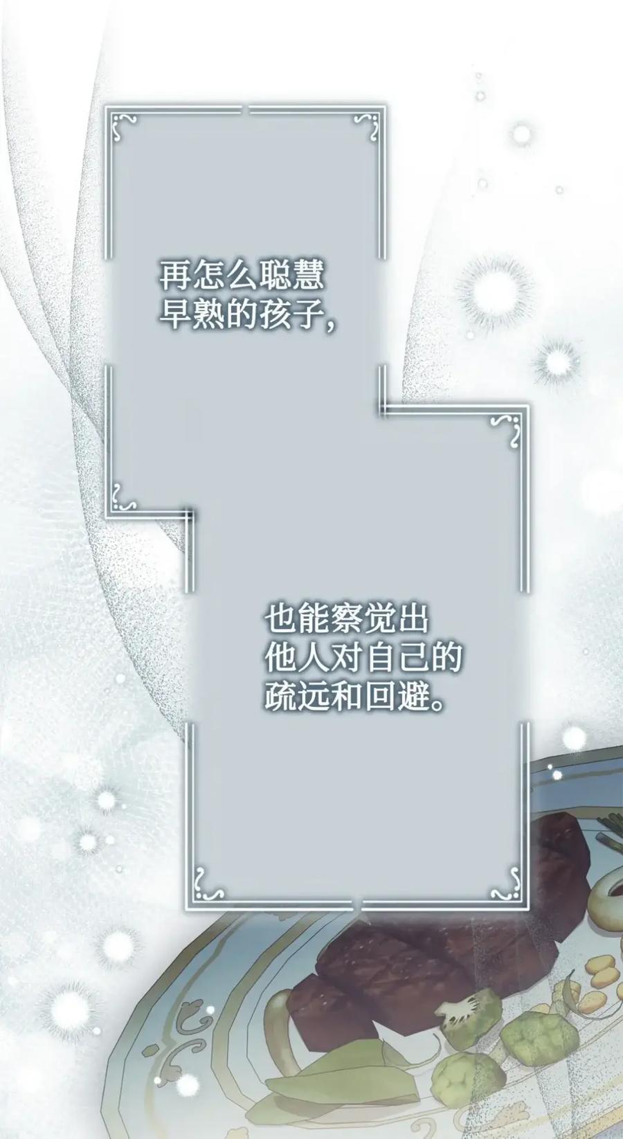 穿越成为暗黑系逆后宫小说男主们的小姨子 - 39 回忆 - 第64张图