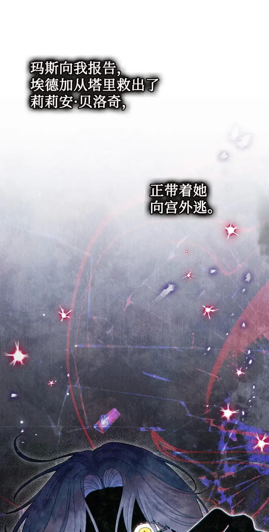 穿越成为暗黑系逆后宫小说男主们的小姨子 - 39 回忆 - 第83张图