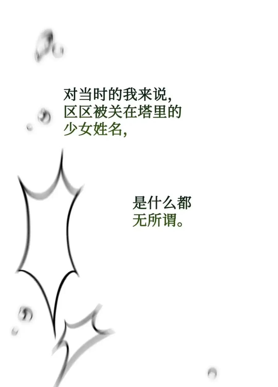 穿越成为暗黑系逆后宫小说男主们的小姨子 - 39 回忆 - 第96张图