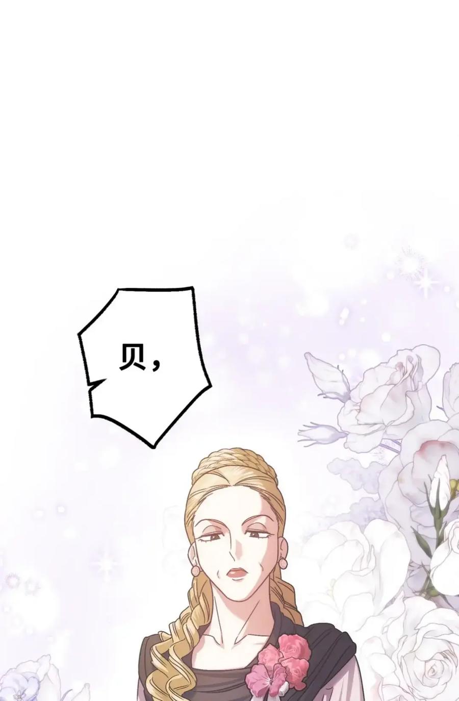 穿越成为暗黑系逆后宫小说男主们的小姨子 - 39 回忆 - 第30张图