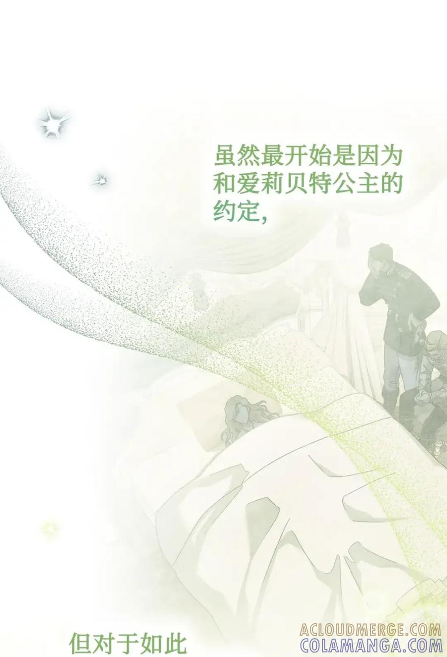 穿越成为暗黑系逆后宫小说男主们的小姨子 - 39 回忆 - 第85张图