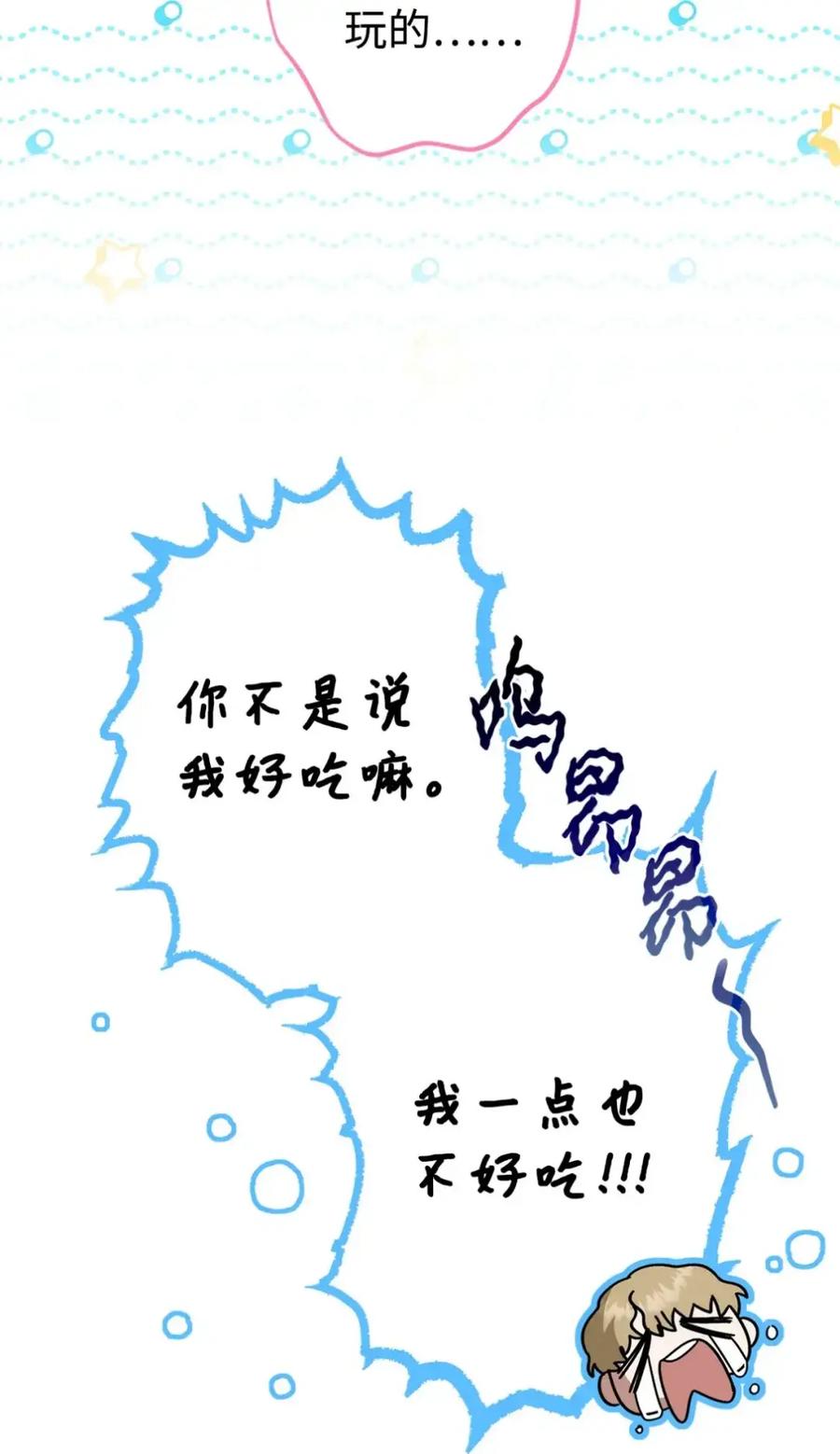 穿越成为暗黑系逆后宫小说男主们的小姨子 - 39 回忆 - 第24张图