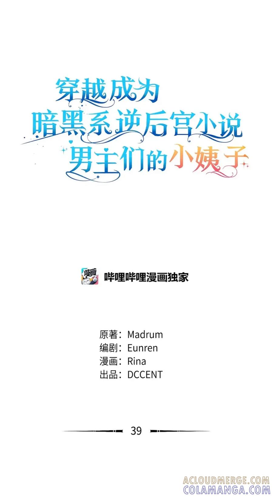 穿越成为暗黑系逆后宫小说男主们的小姨子 - 39 回忆 - 第45张图