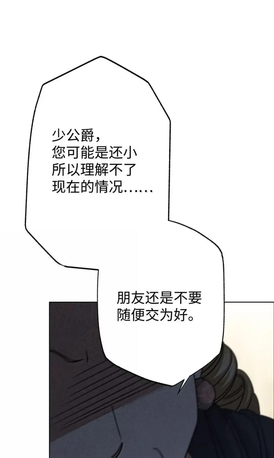 穿越成为暗黑系逆后宫小说男主们的小姨子 - 40 委屈 - 第70张图