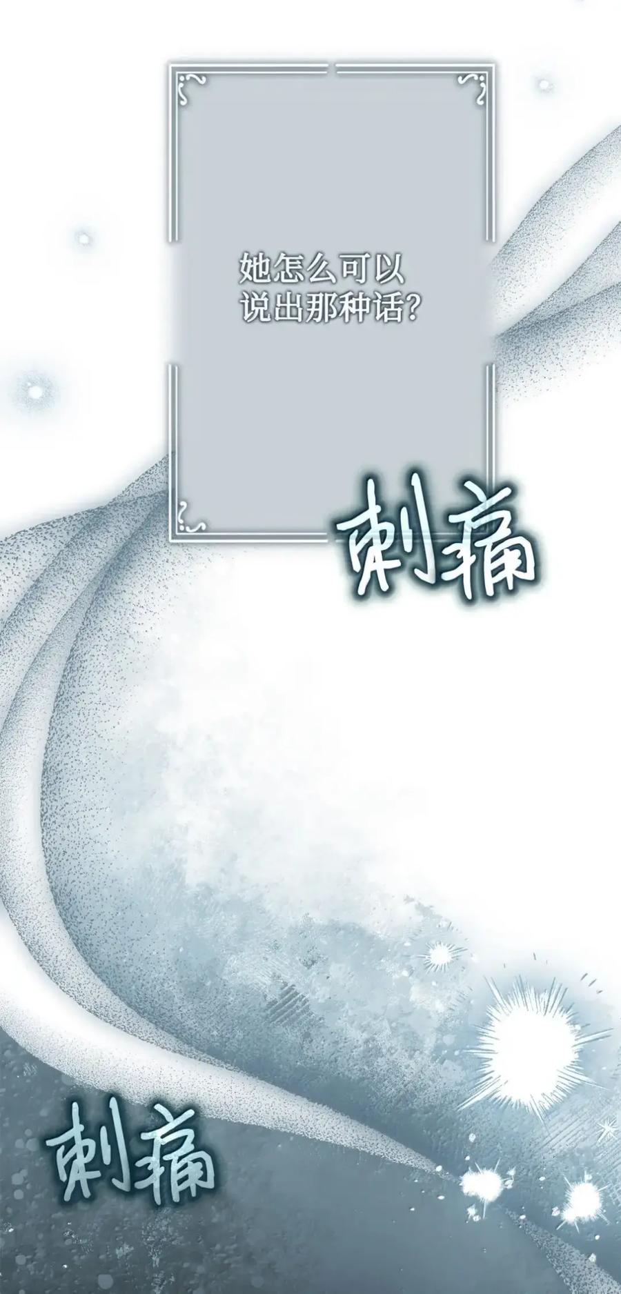 穿越成为暗黑系逆后宫小说男主们的小姨子 - 40 委屈 - 第72张图