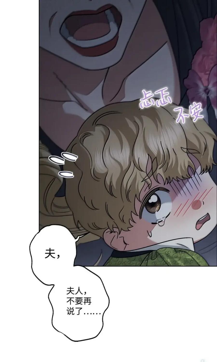 穿越成为暗黑系逆后宫小说男主们的小姨子 - 40 委屈 - 第71张图