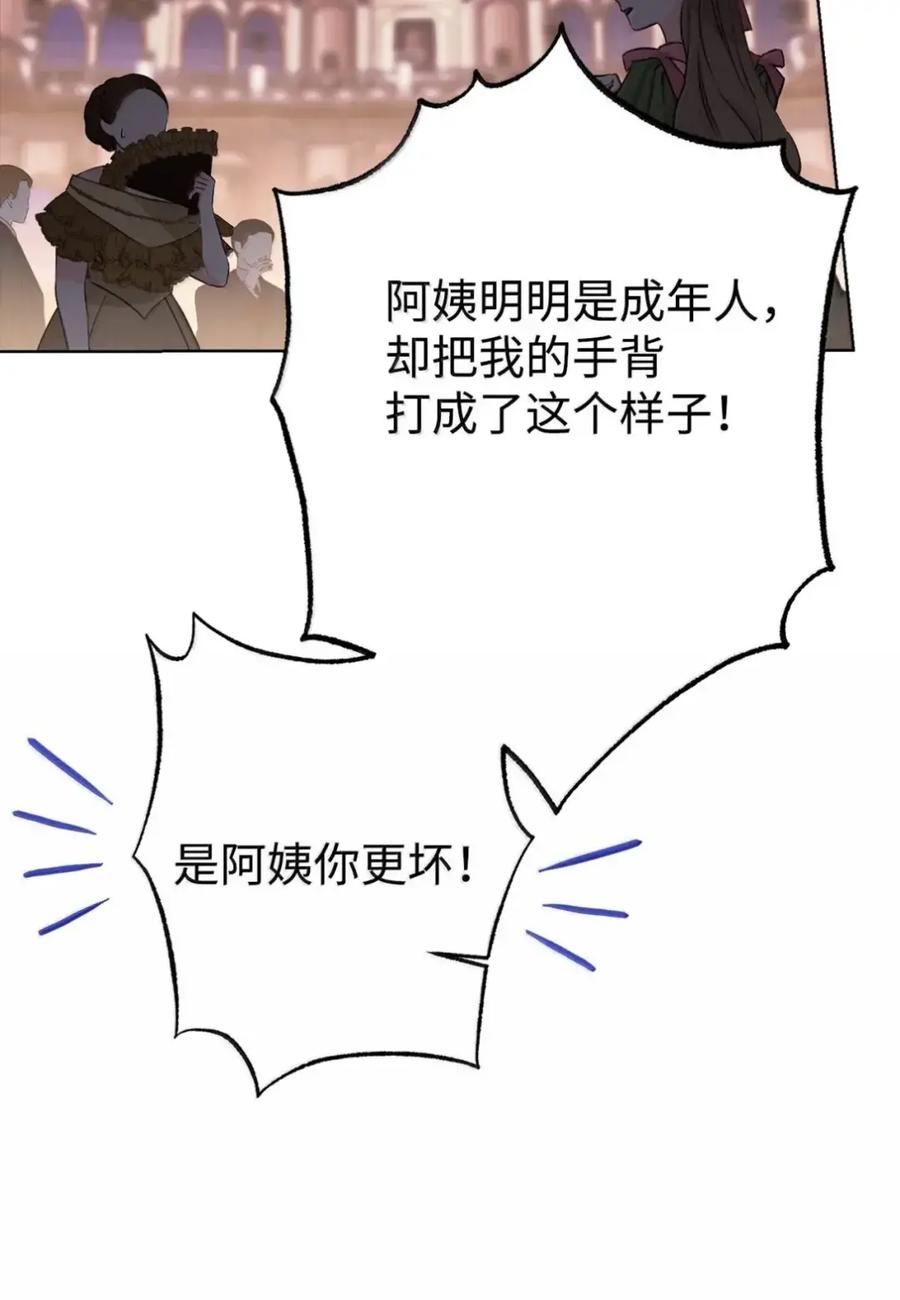 穿越成为暗黑系逆后宫小说男主们的小姨子 - 40 委屈 - 第67张图