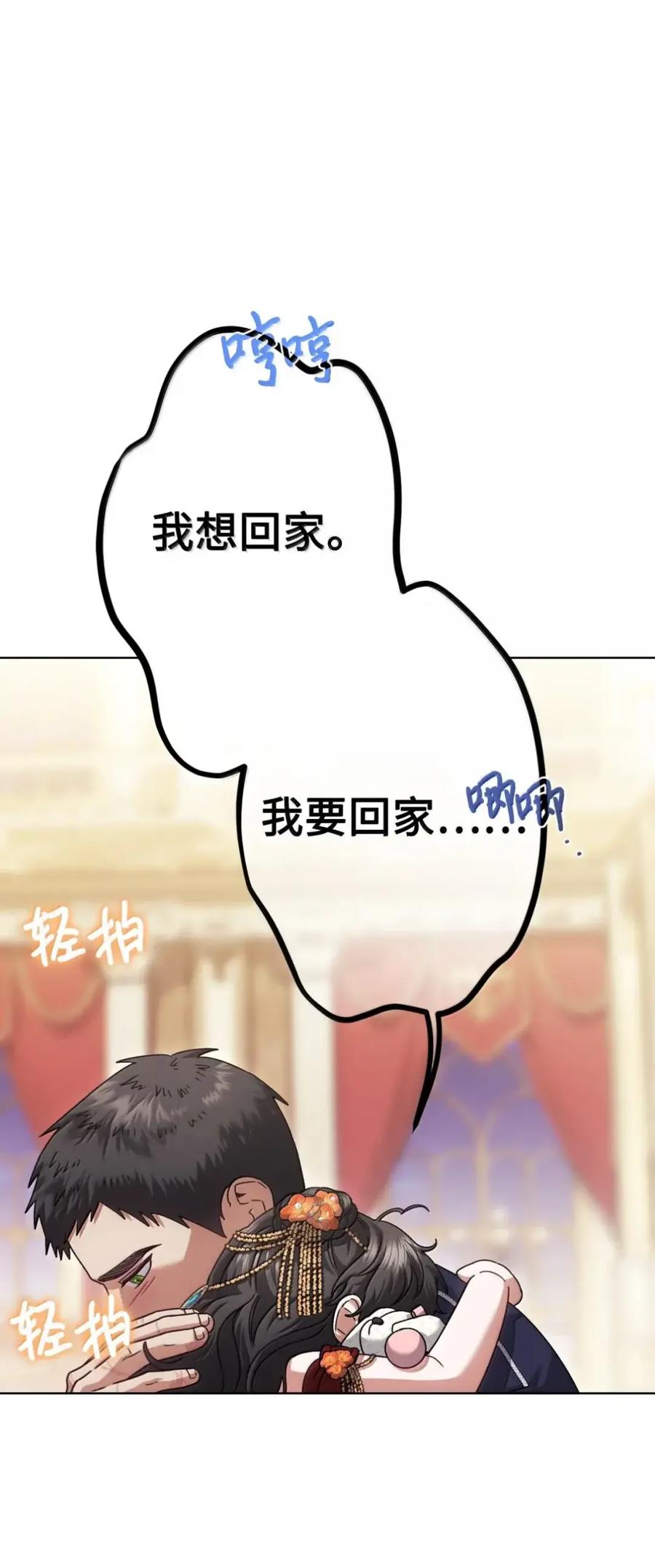 穿越成为暗黑系逆后宫小说男主们的小姨子 - 40 委屈 - 第100张图