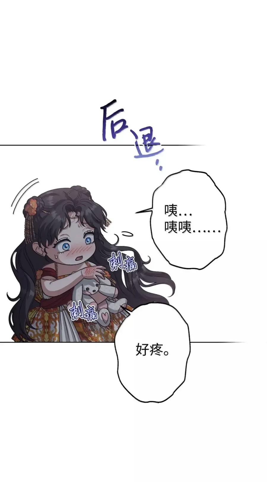 穿越成为暗黑系逆后宫小说男主们的小姨子 - 40 委屈 - 第60张图