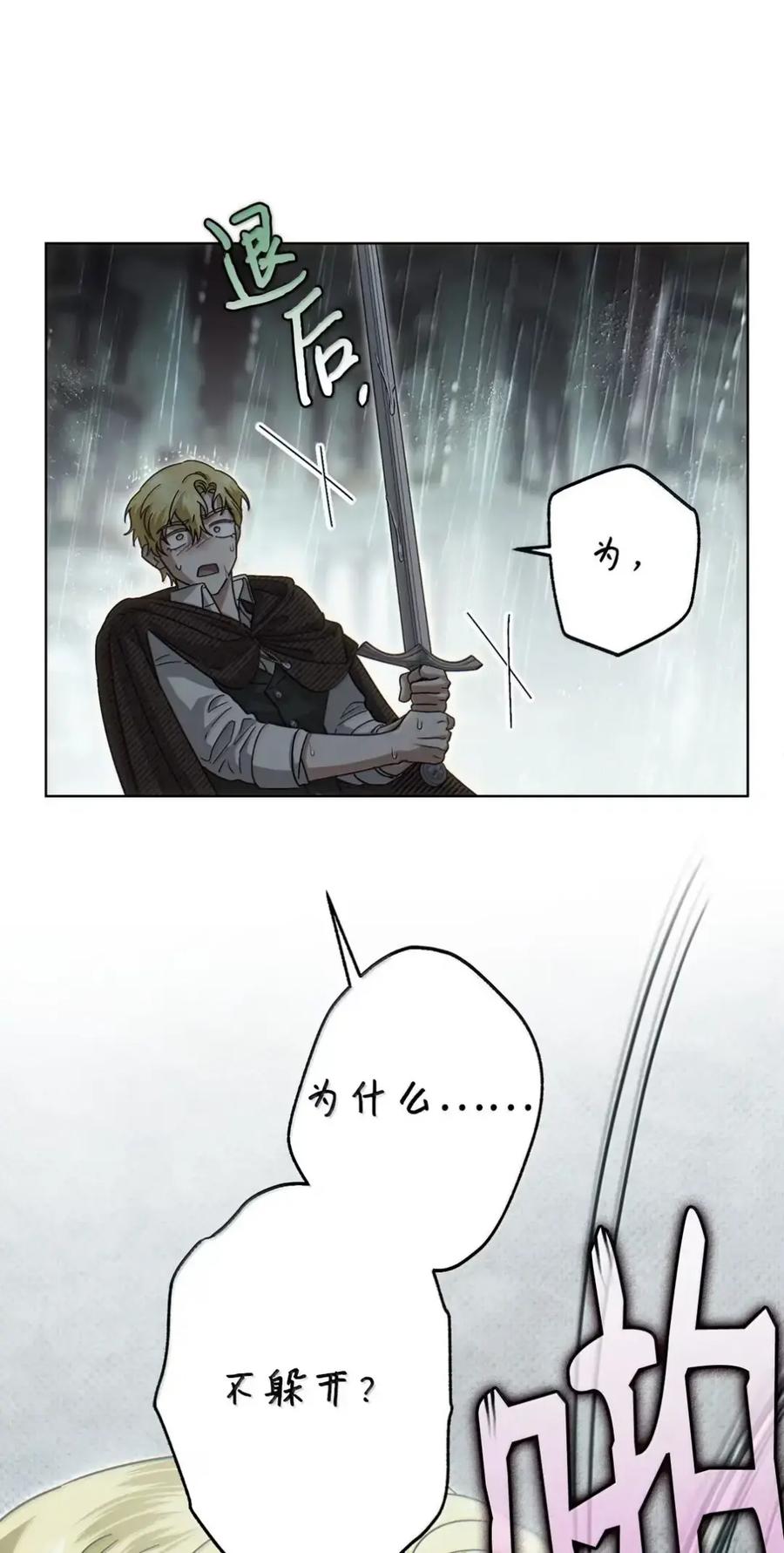 穿越成为暗黑系逆后宫小说男主们的小姨子 - 40 委屈 - 第26张图