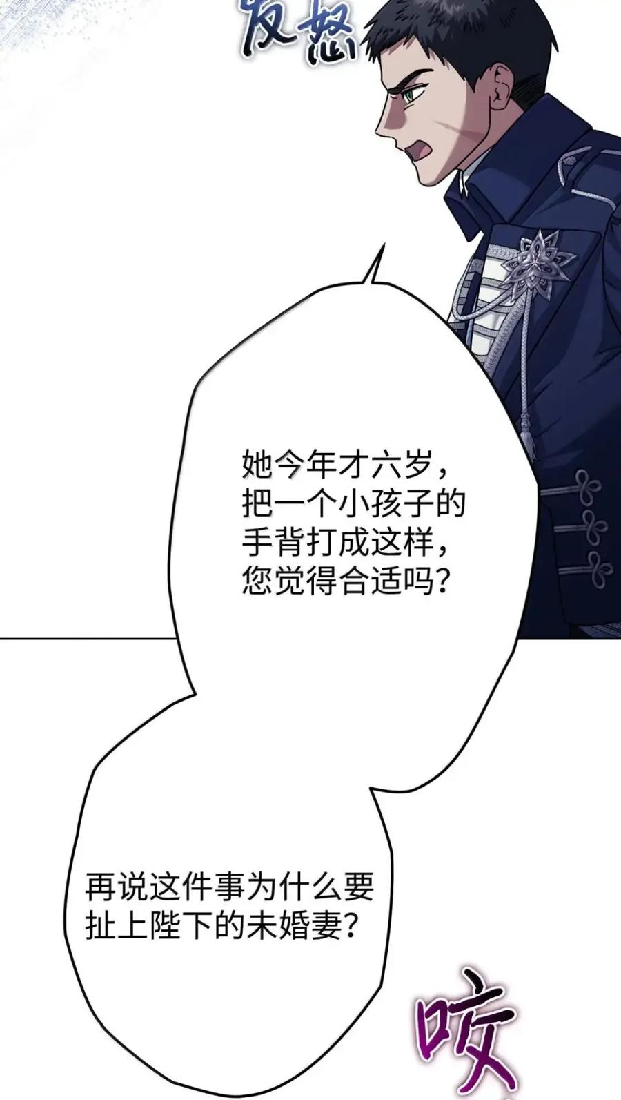 穿越成为暗黑系逆后宫小说男主们的小姨子 - 40 委屈 - 第86张图