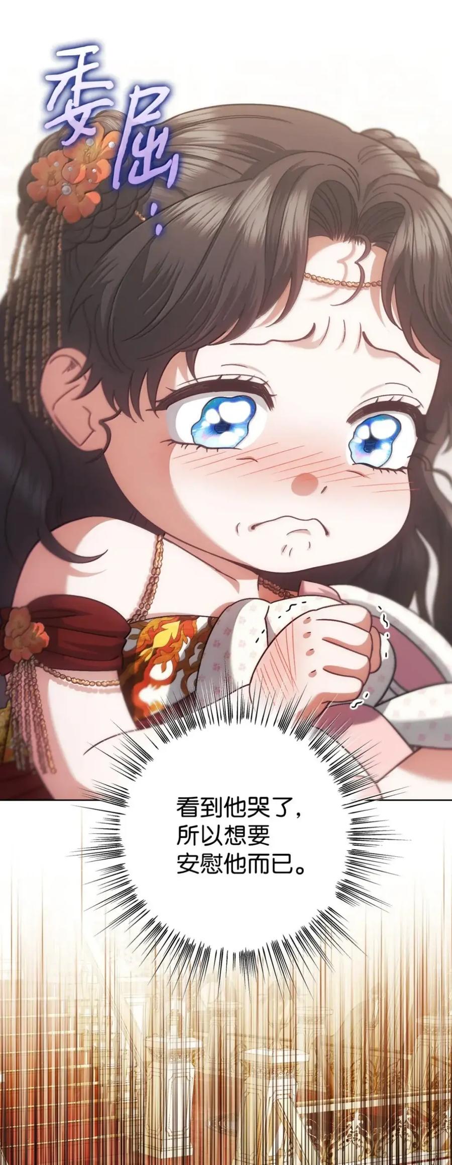 穿越成为暗黑系逆后宫小说男主们的小姨子 - 40 委屈 - 第62张图