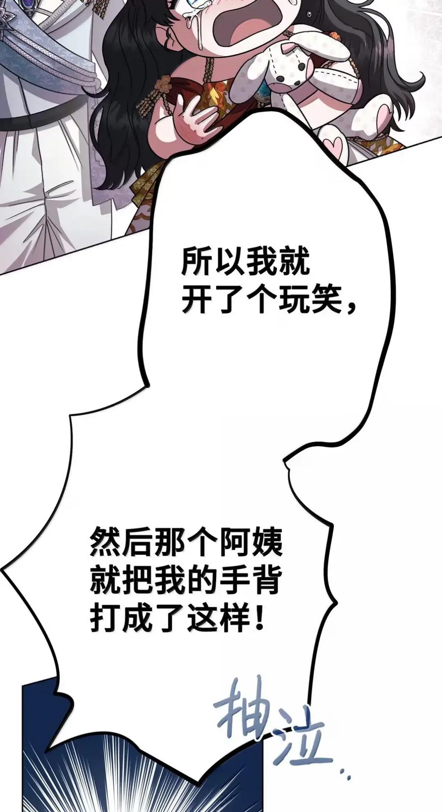 穿越成为暗黑系逆后宫小说男主们的小姨子 - 40 委屈 - 第82张图