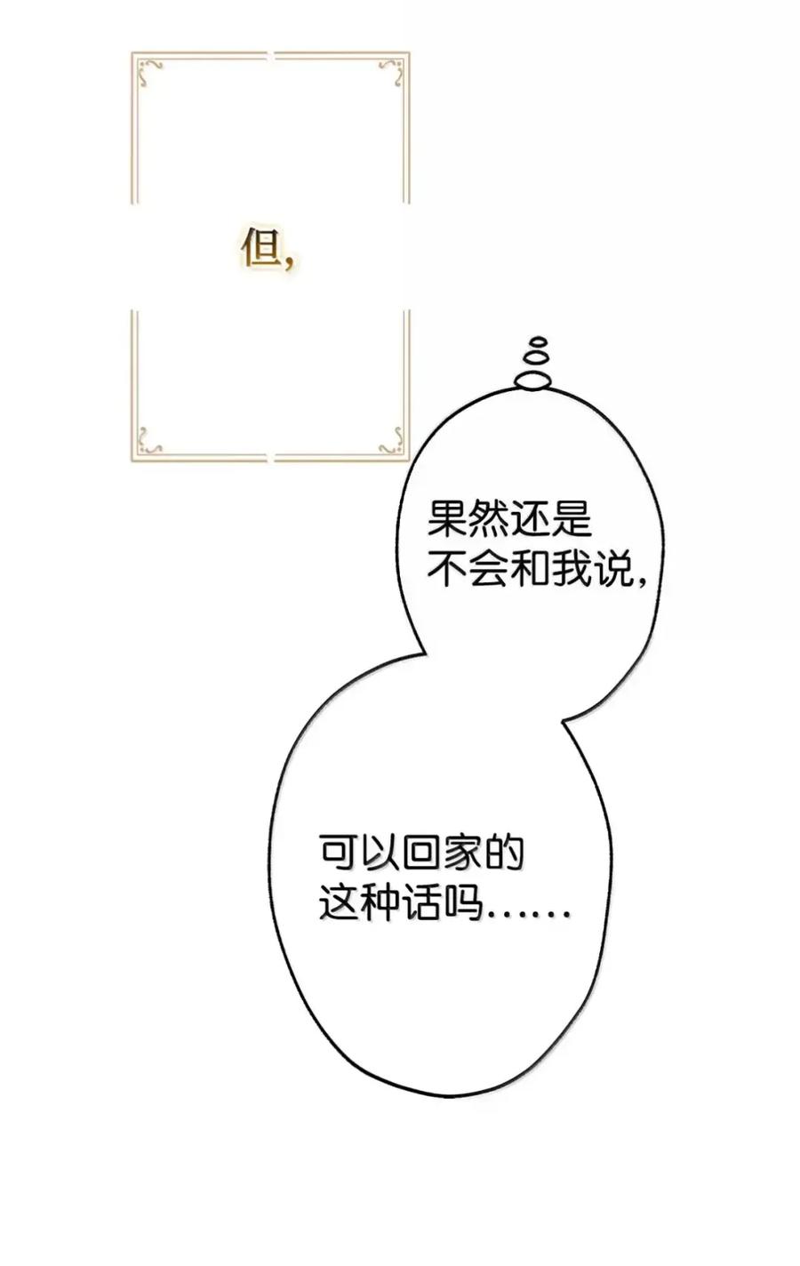 穿越成为暗黑系逆后宫小说男主们的小姨子 - 40 委屈 - 第103张图