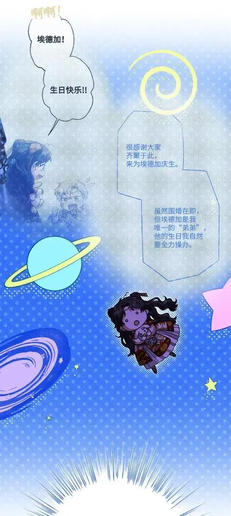 穿越成为暗黑系逆后宫小说男主们的小姨子 - 41 生日礼物 - 第38张图