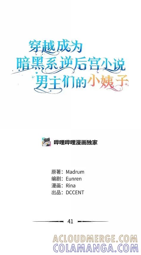 穿越成为暗黑系逆后宫小说男主们的小姨子 - 41 生日礼物 - 第17张图