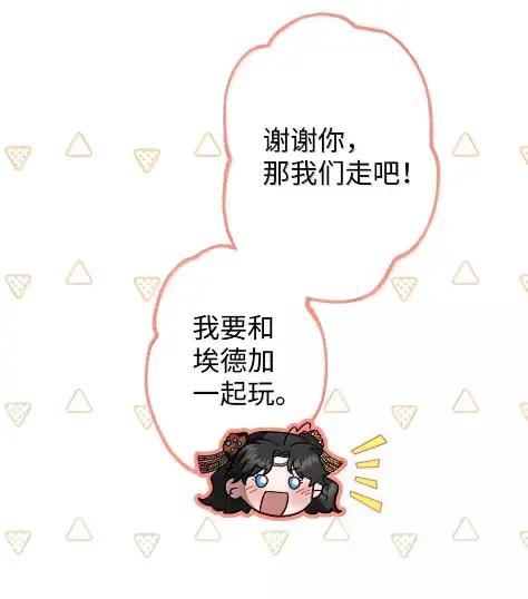 穿越成为暗黑系逆后宫小说男主们的小姨子 - 41 生日礼物 - 第11张图