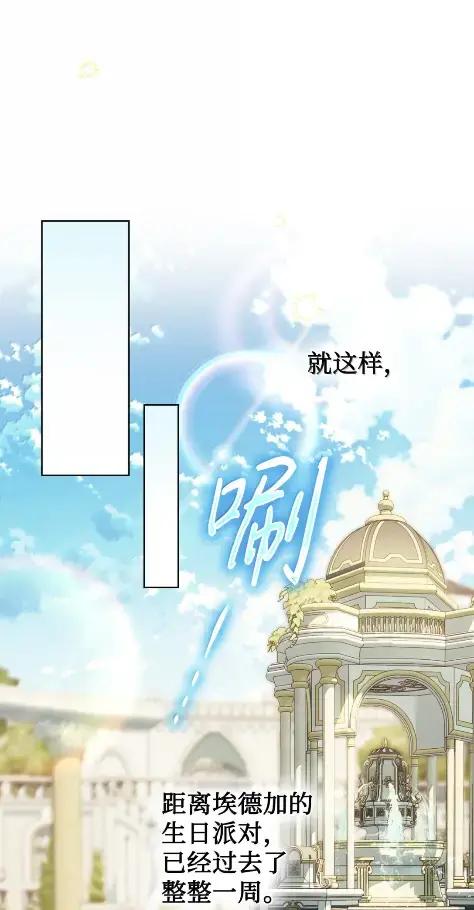 穿越成为暗黑系逆后宫小说男主们的小姨子 - 41 生日礼物 - 第71张图