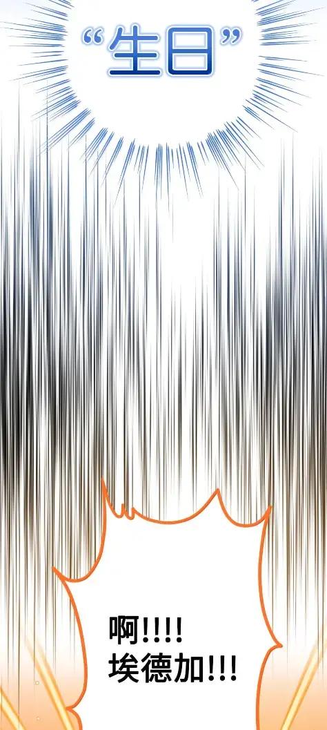 穿越成为暗黑系逆后宫小说男主们的小姨子 - 41 生日礼物 - 第39张图