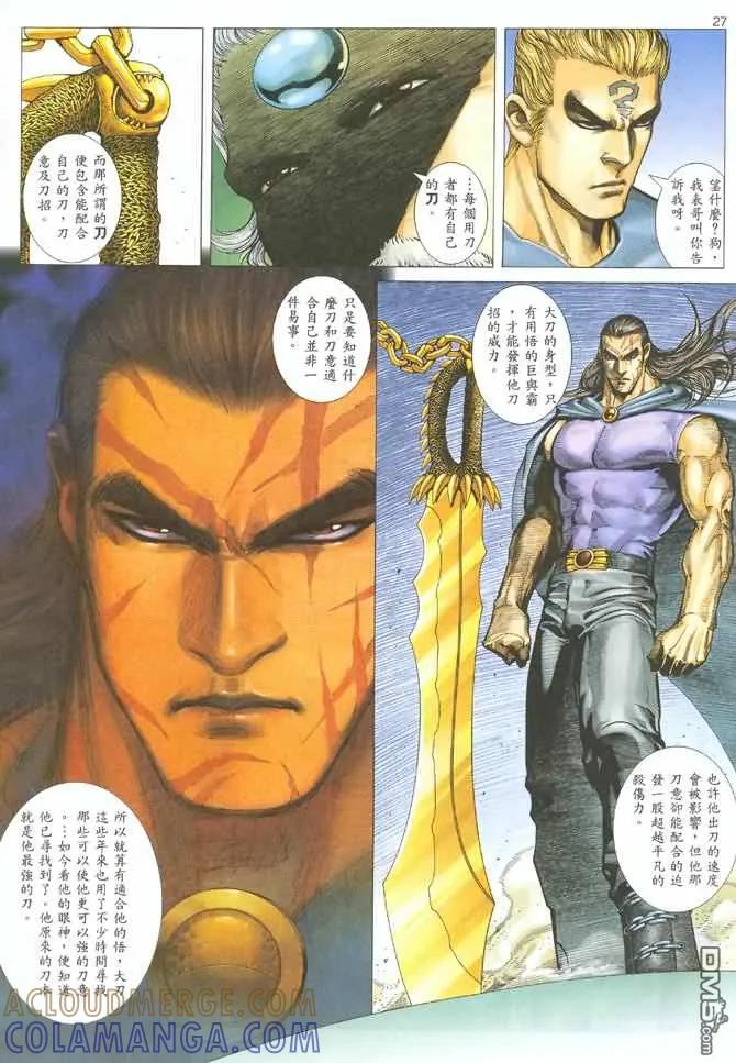 《武神》第126卷 第25页