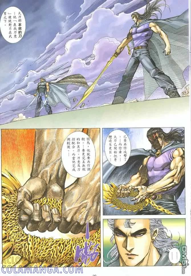 《武神》第126卷 第27页