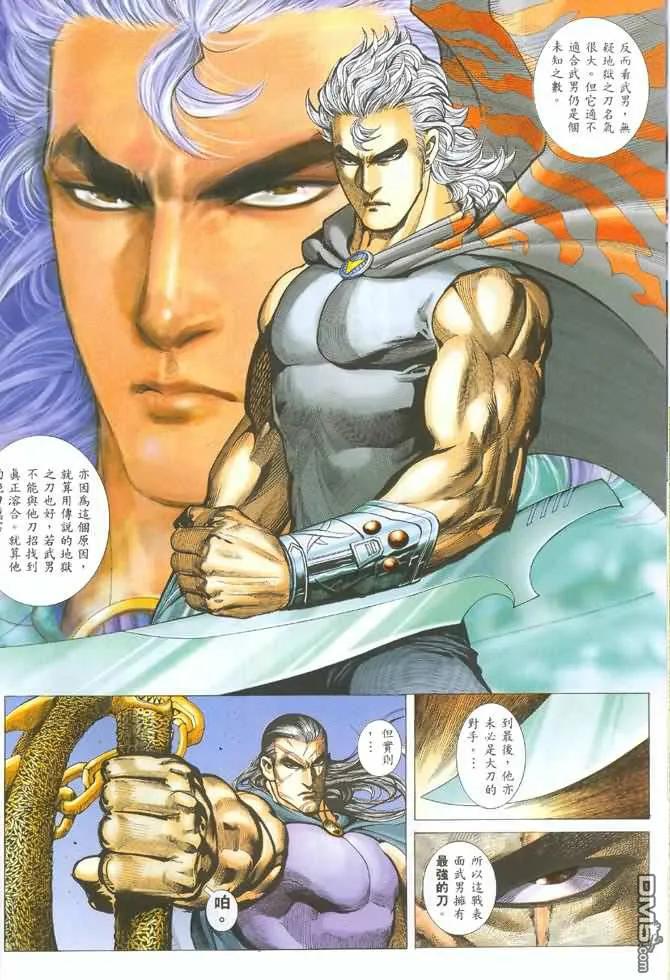 《武神》第126卷 第26页