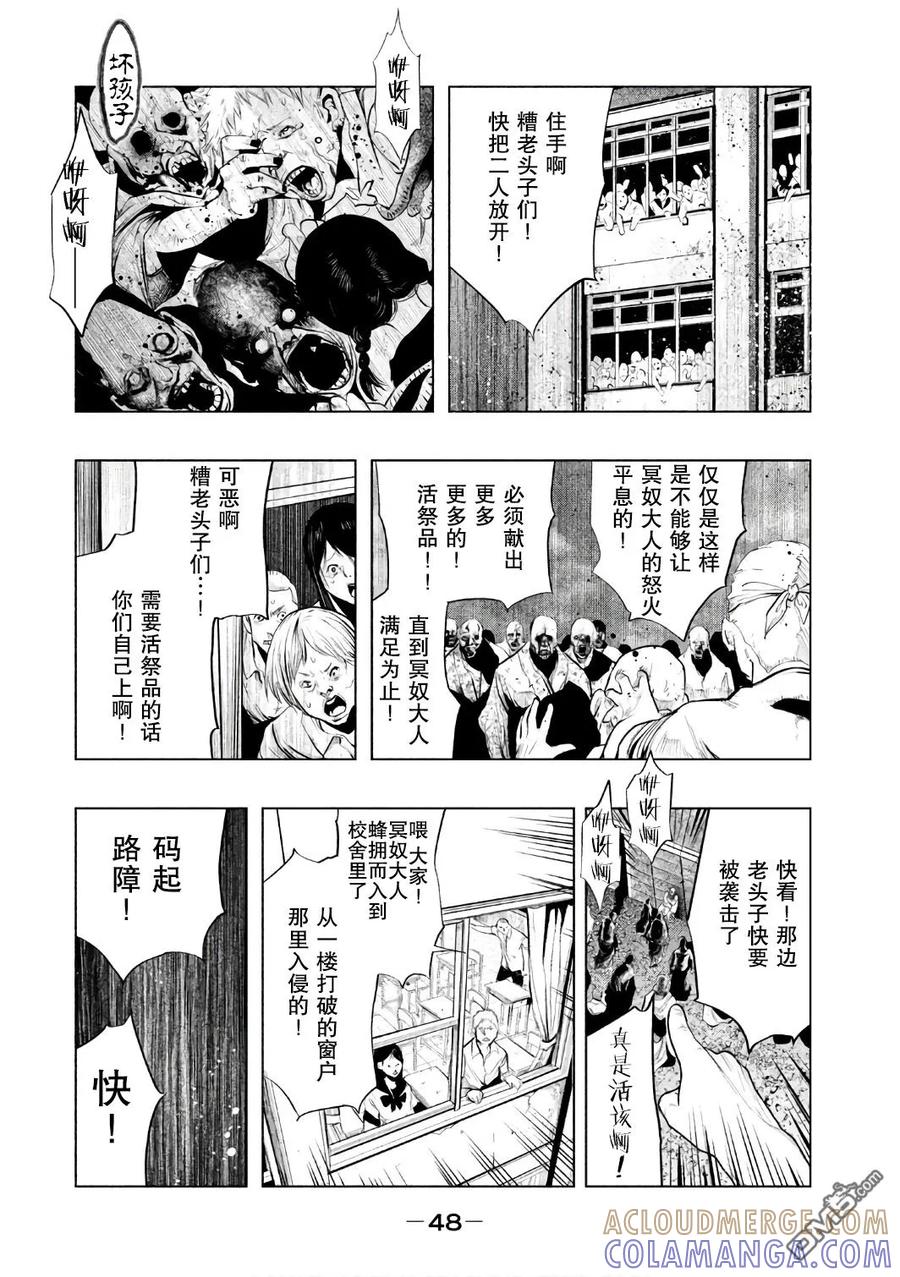 《当无火葬场的小镇里钟声鸣响时》第151话 献上活祭品 第2页