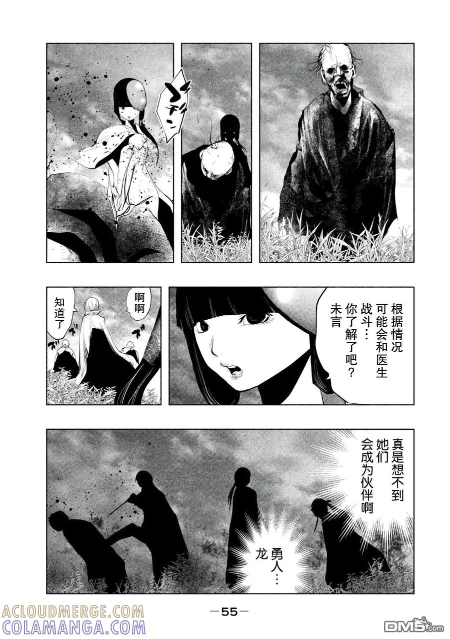 《当无火葬场的小镇里钟声鸣响时》第151话 献上活祭品 第9页