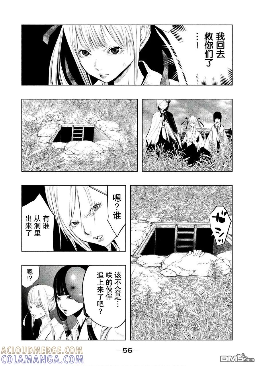《当无火葬场的小镇里钟声鸣响时》第151话 献上活祭品 第10页