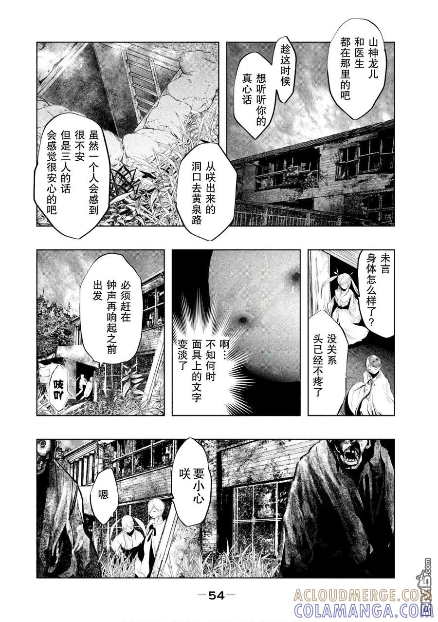 《当无火葬场的小镇里钟声鸣响时》第151话 献上活祭品 第8页