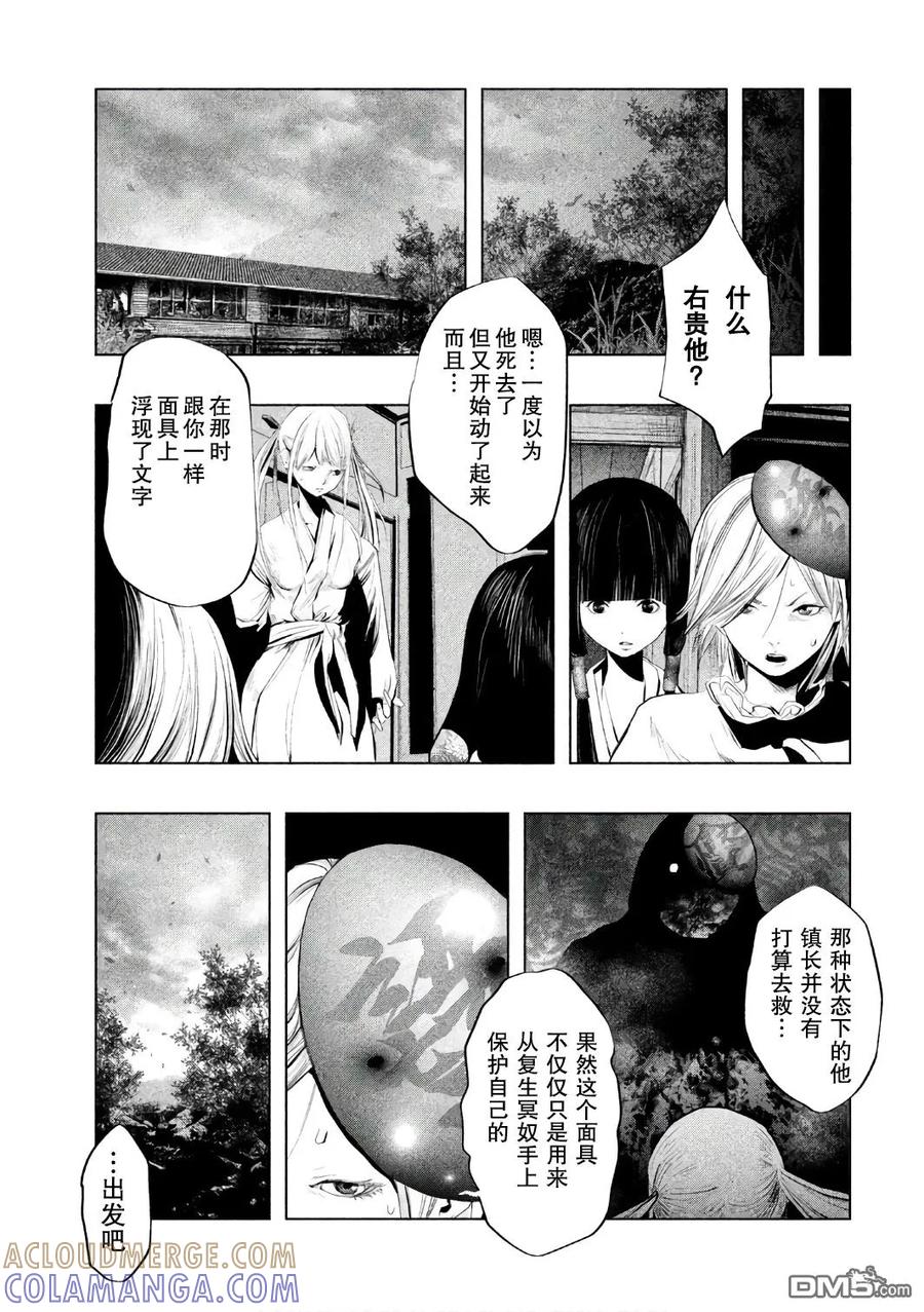 《当无火葬场的小镇里钟声鸣响时》第151话 献上活祭品 第7页