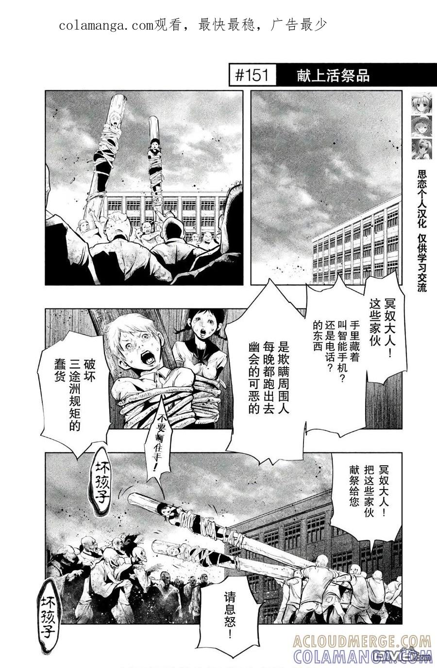 《当无火葬场的小镇里钟声鸣响时》第151话 献上活祭品 第1页