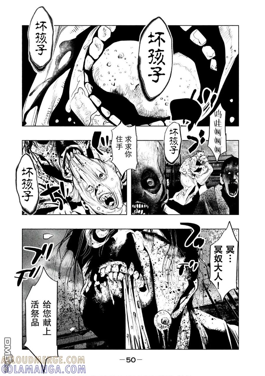 《当无火葬场的小镇里钟声鸣响时》第151话 献上活祭品 第4页