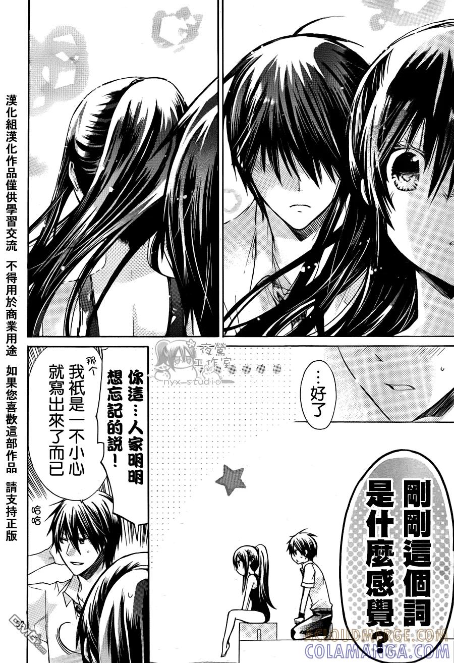 《要你对我XXX》第36话 请你让我忘了ta 第31页