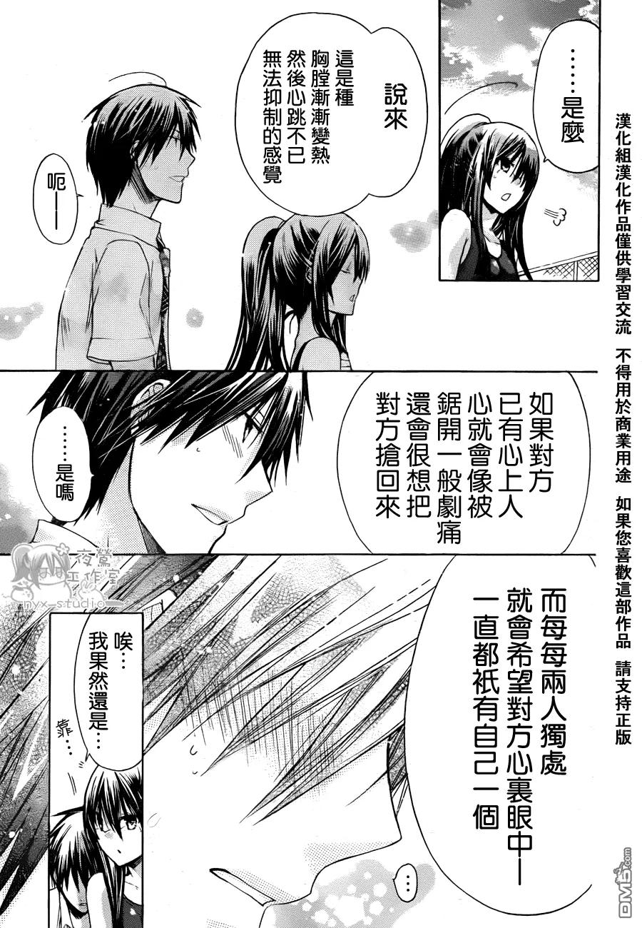 《要你对我XXX》第36话 请你让我忘了ta 第32页