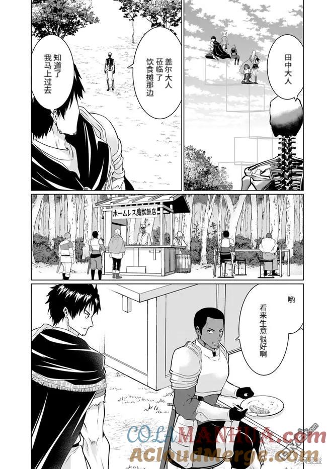 《流浪汉转生 -异世界生活太自由了》第26.2话 第25页