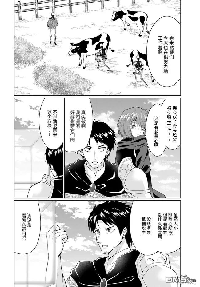 《流浪汉转生 -异世界生活太自由了》第26.2话 第24页