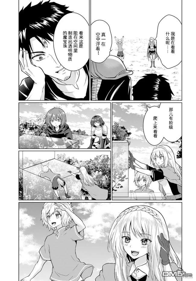 《流浪汉转生 -异世界生活太自由了》第26.2话 第22页