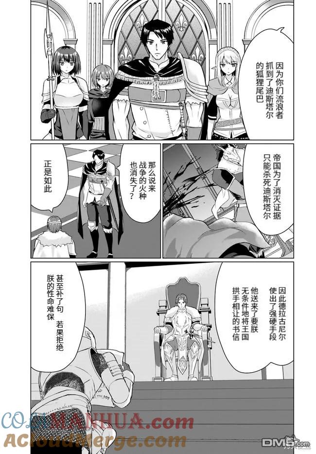 《流浪汉转生 -异世界生活太自由了》第27.1话 第15页