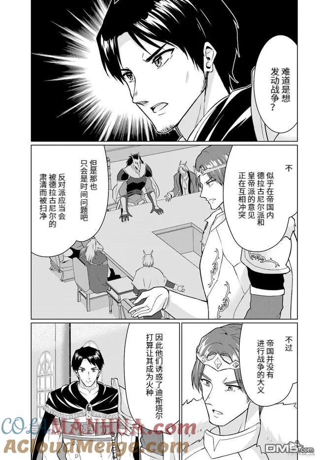 《流浪汉转生 -异世界生活太自由了》第27.1话 第13页