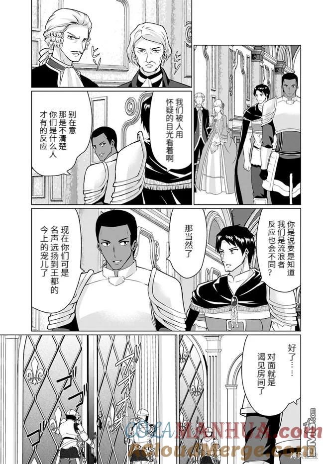《流浪汉转生 -异世界生活太自由了》第27.1话 第5页