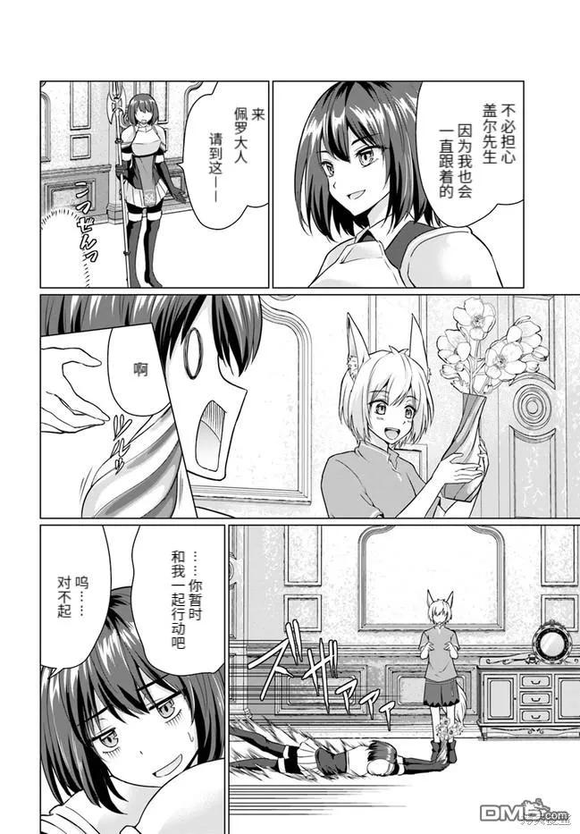 《流浪汉转生 -异世界生活太自由了》第27.1话 第4页