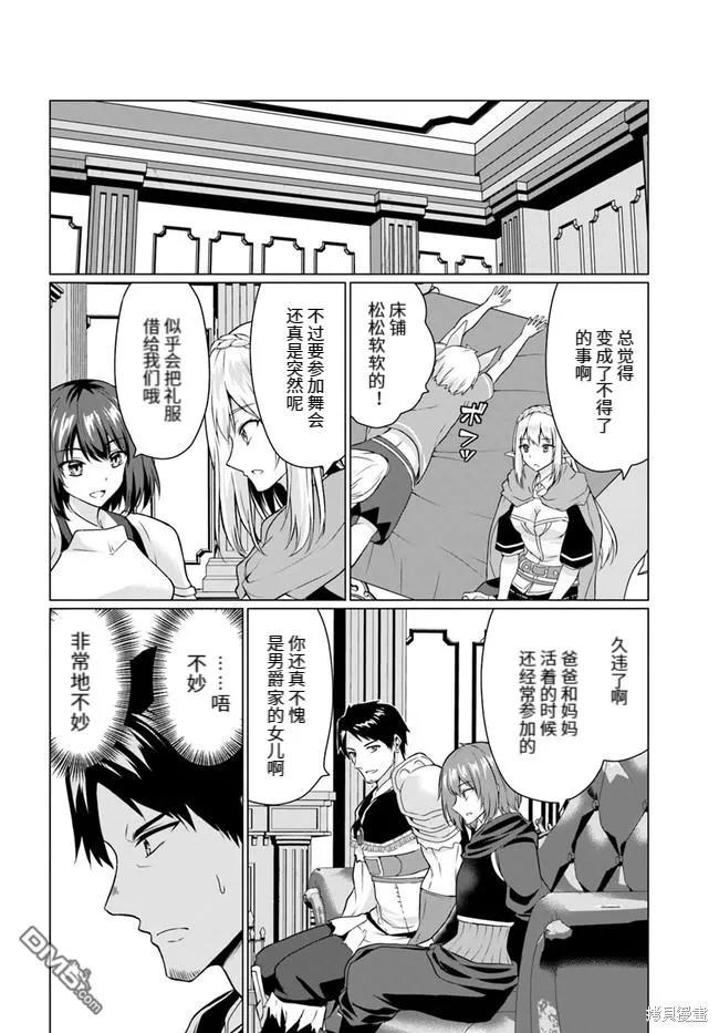 《流浪汉转生 -异世界生活太自由了》第27.1话 第20页