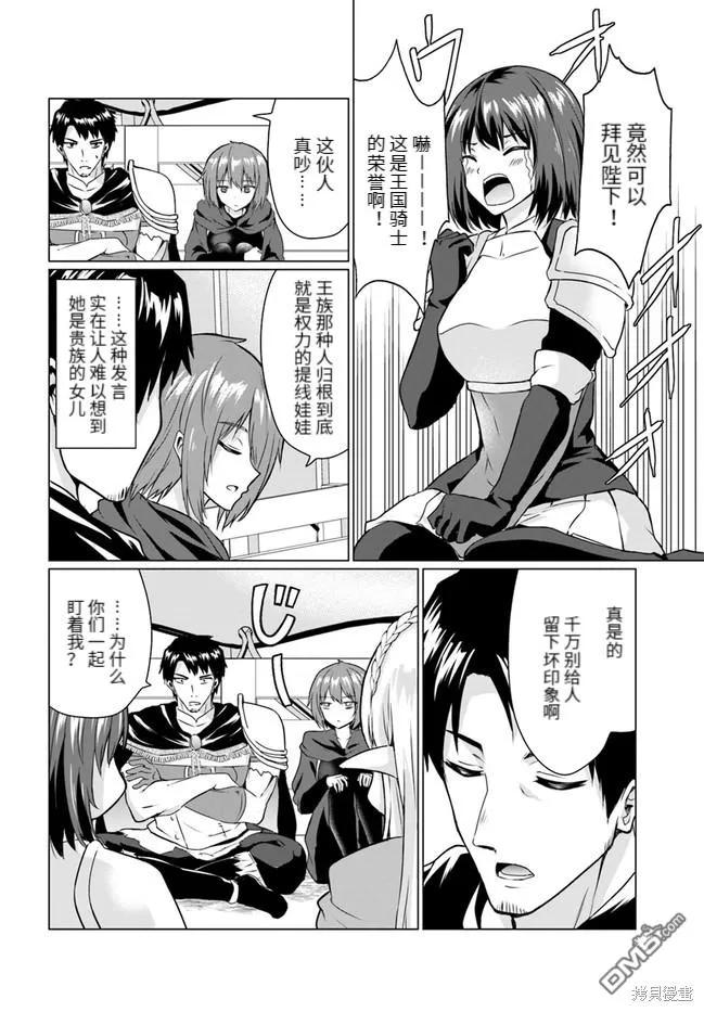《流浪汉转生 -异世界生活太自由了》第27.1话 第2页