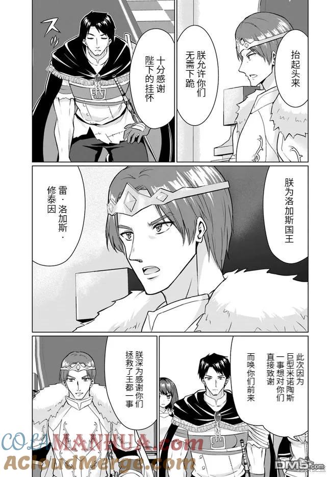 《流浪汉转生 -异世界生活太自由了》第27.1话 第7页