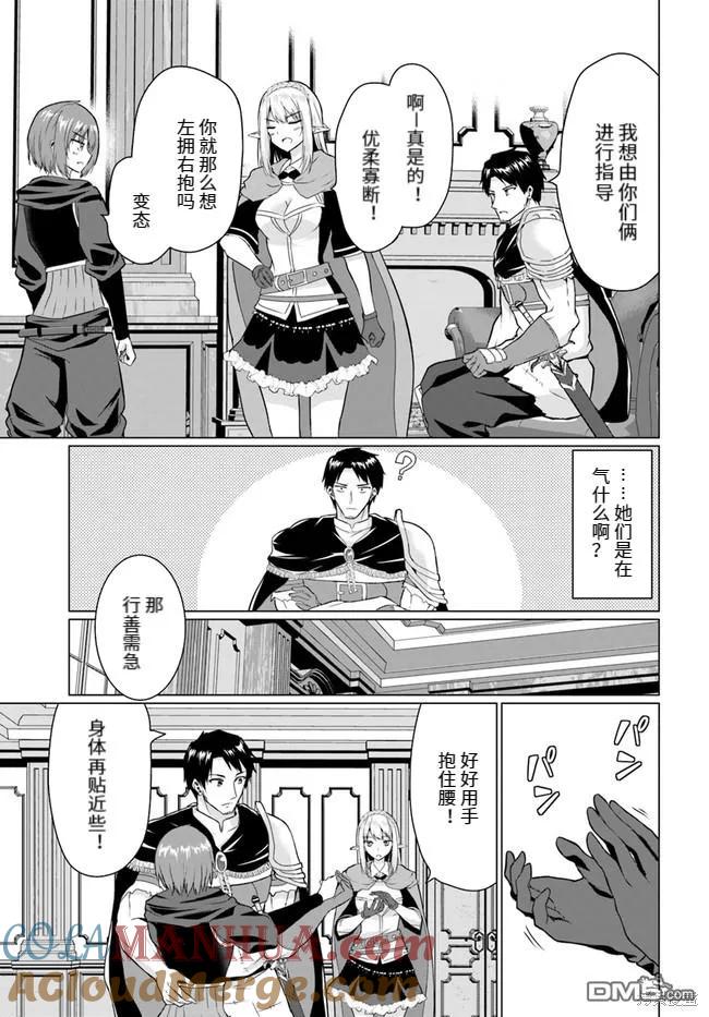 《流浪汉转生 -异世界生活太自由了》第27.1话 第25页